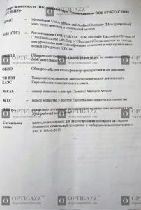Сертификаты на закись азота Optigazz