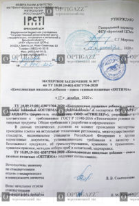 Сертификаты на закись азота Optigazz