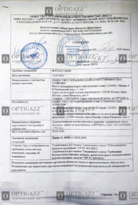 Сертификаты на закись азота Optigazz