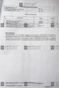 Сертификаты на закись азота Optigazz